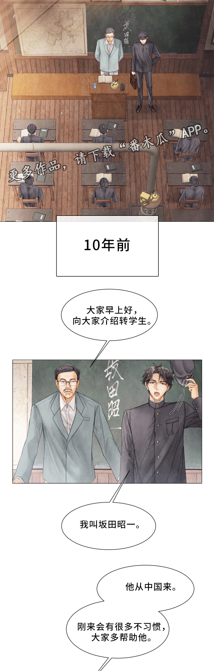 第79章：10年前的故事4