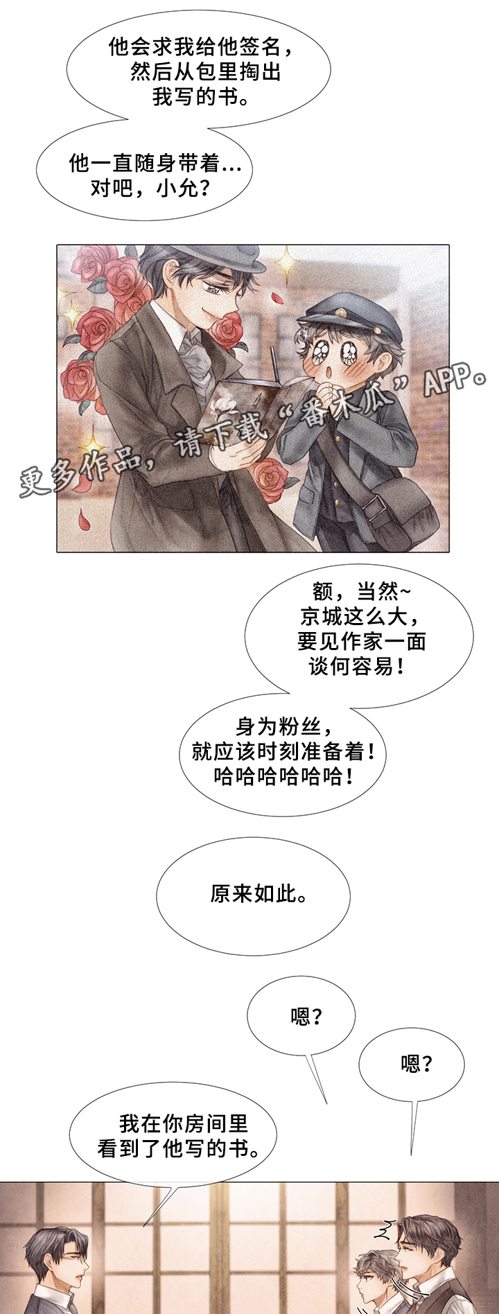 第49章：谈天说地3