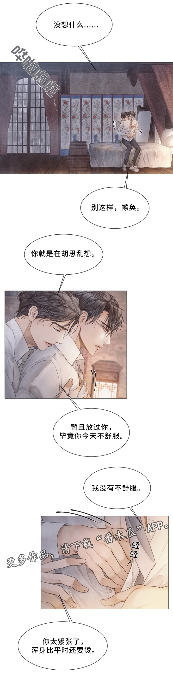 第85章：只是这样?11