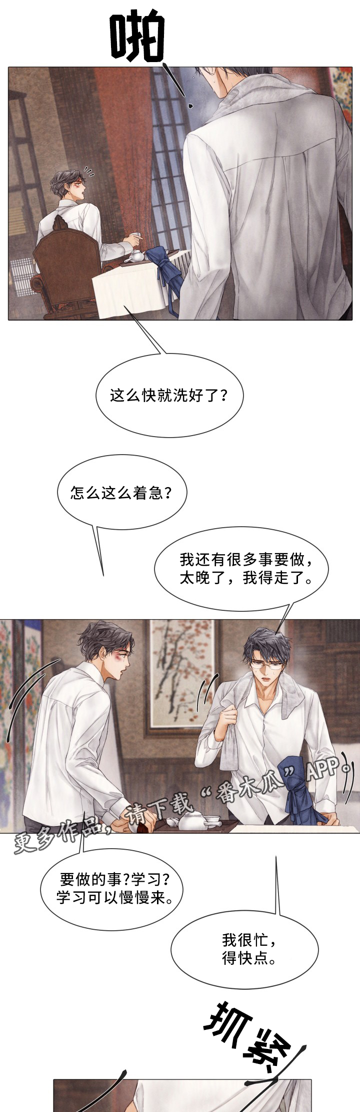 第83章：感情升华2