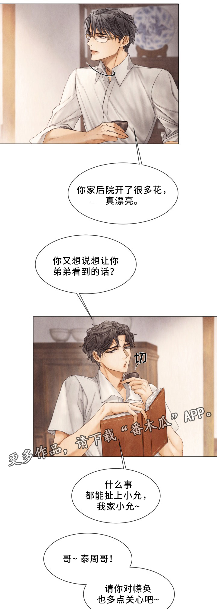 第83章：感情升华10