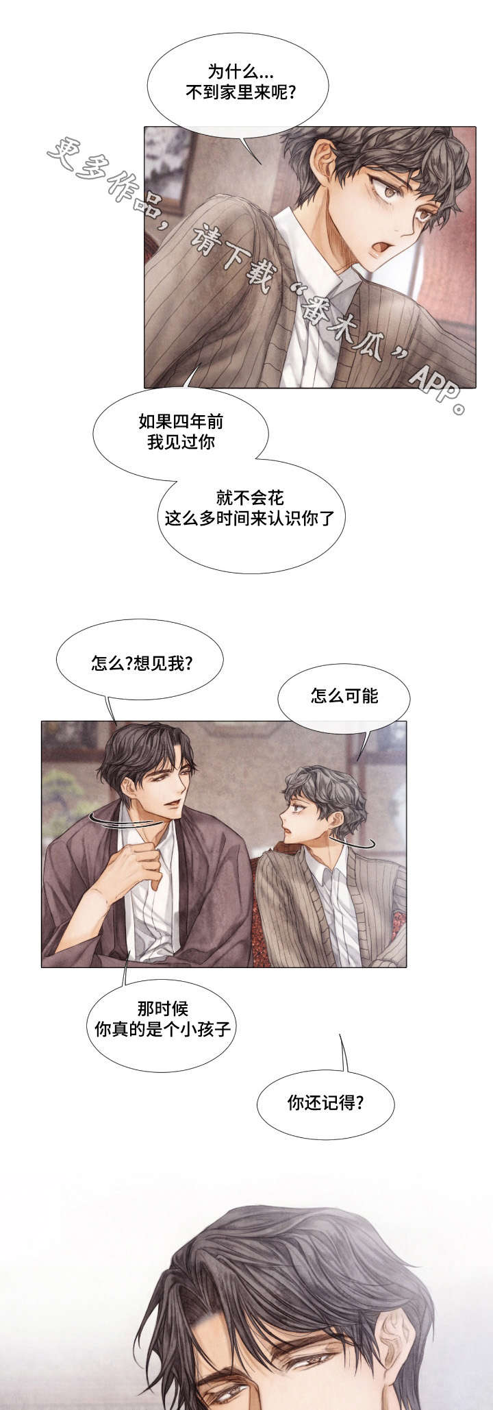 第19章：疏远3