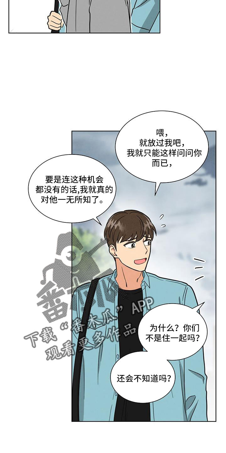 第70章：被发现了16
