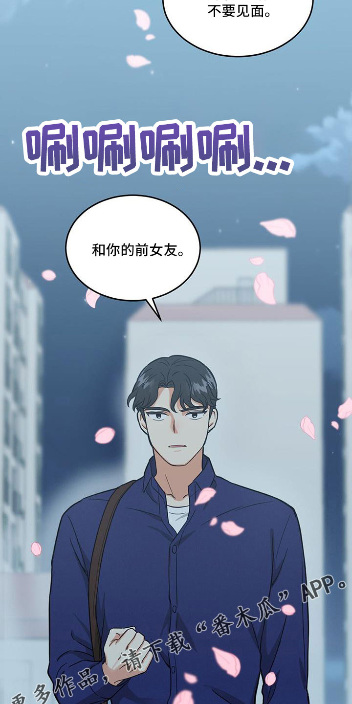 第43章：别见前女友了29
