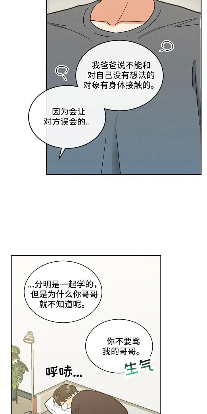 第63章：喜欢的要疯17
