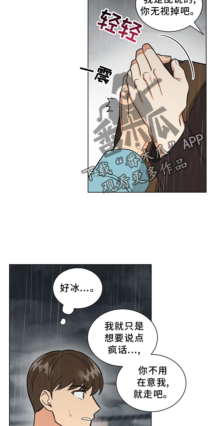 第74章：雨伞5