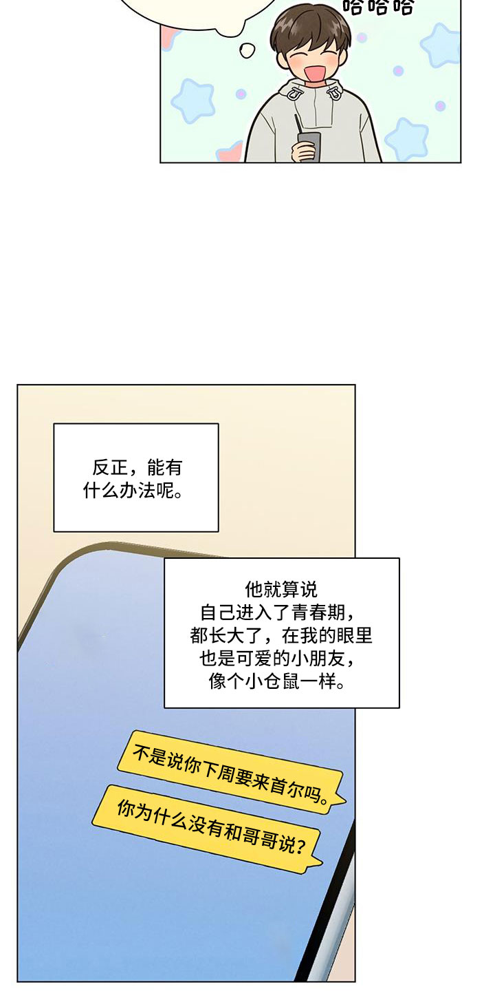 第45章：小仓鼠来了15