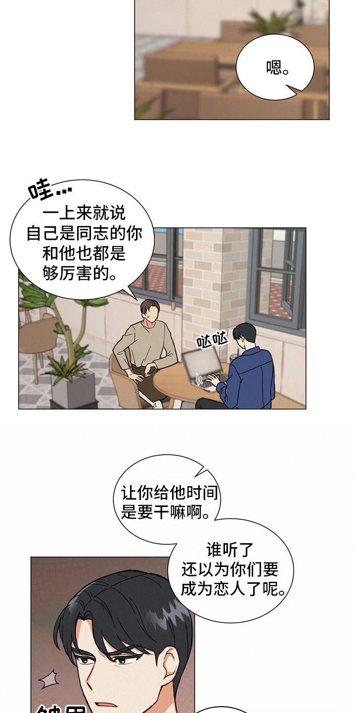 第1章：出柜12