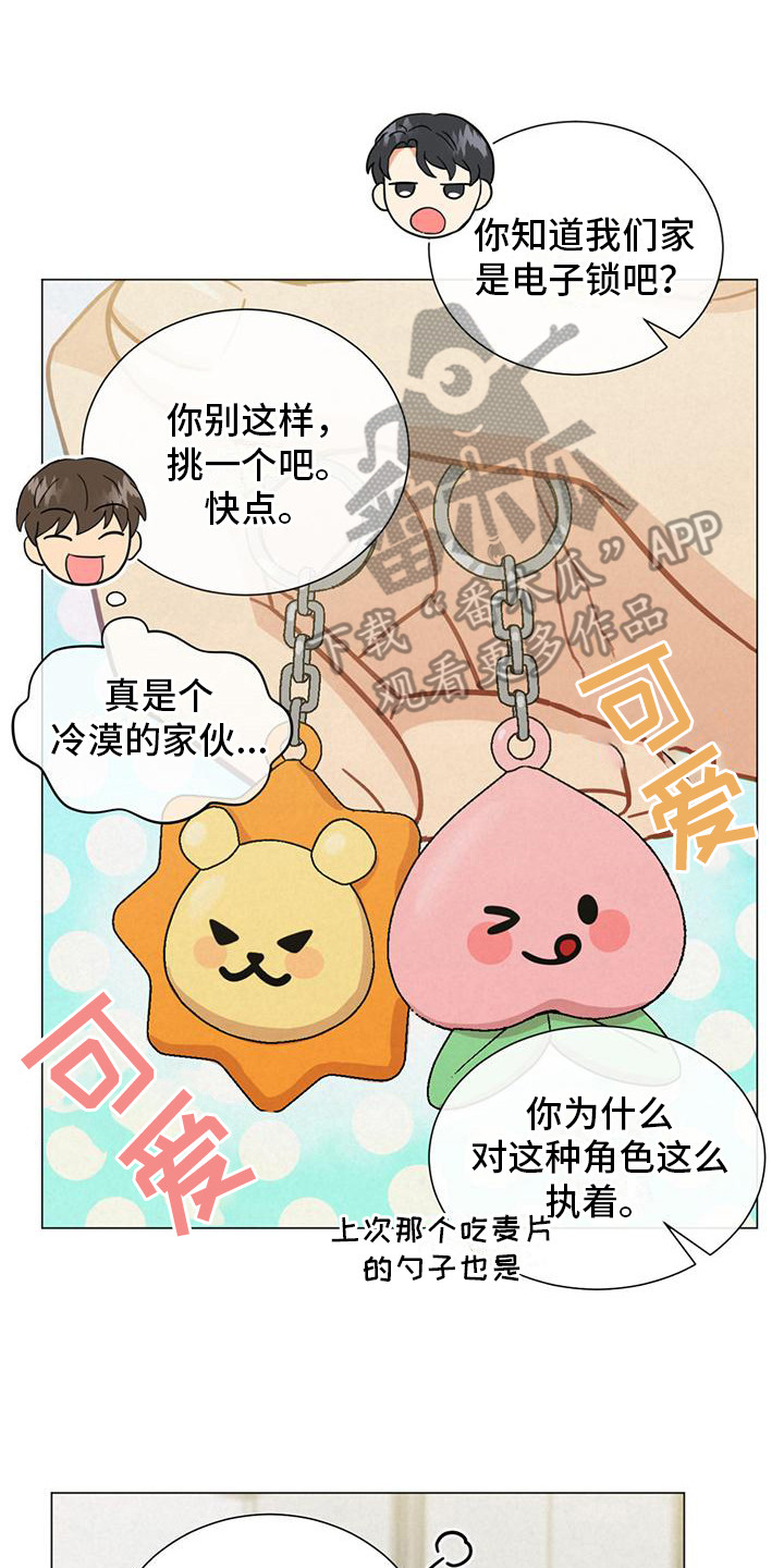 第17章：钥匙扣17