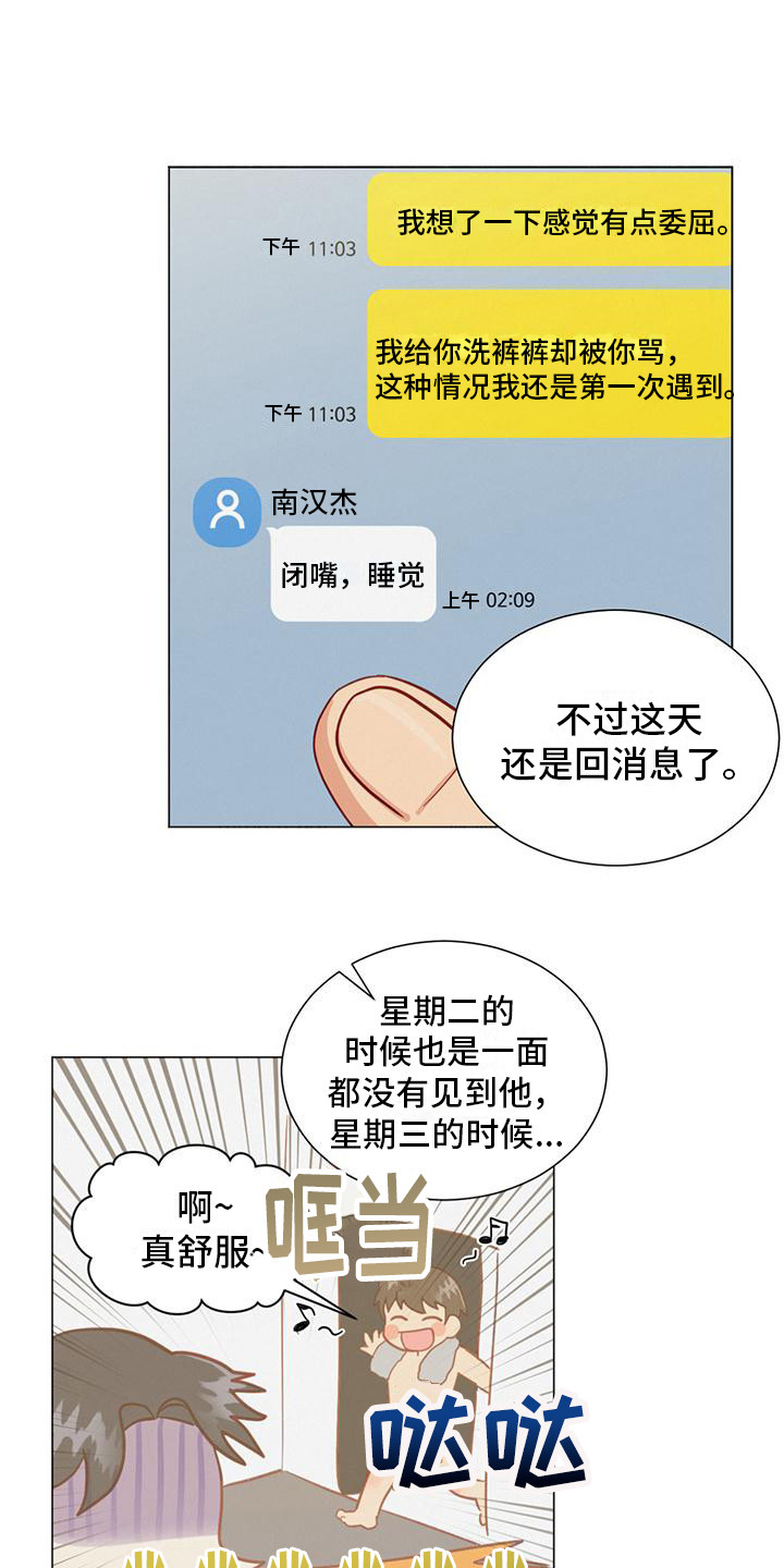 第19章：不回消息17