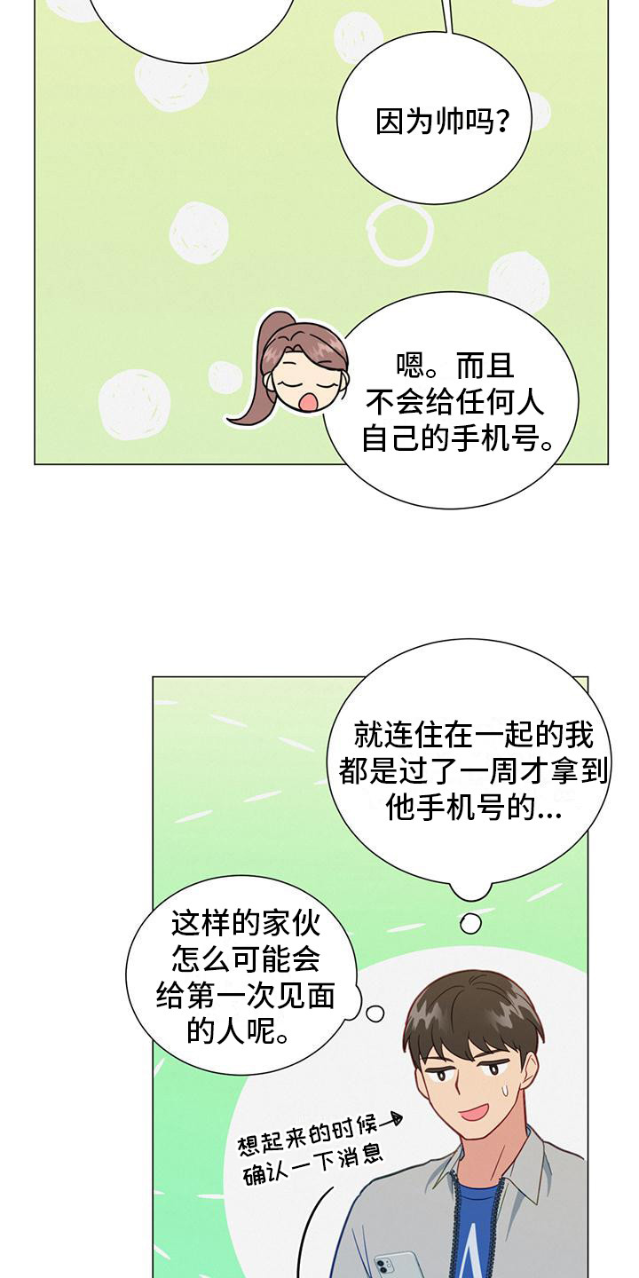 第19章：不回消息14