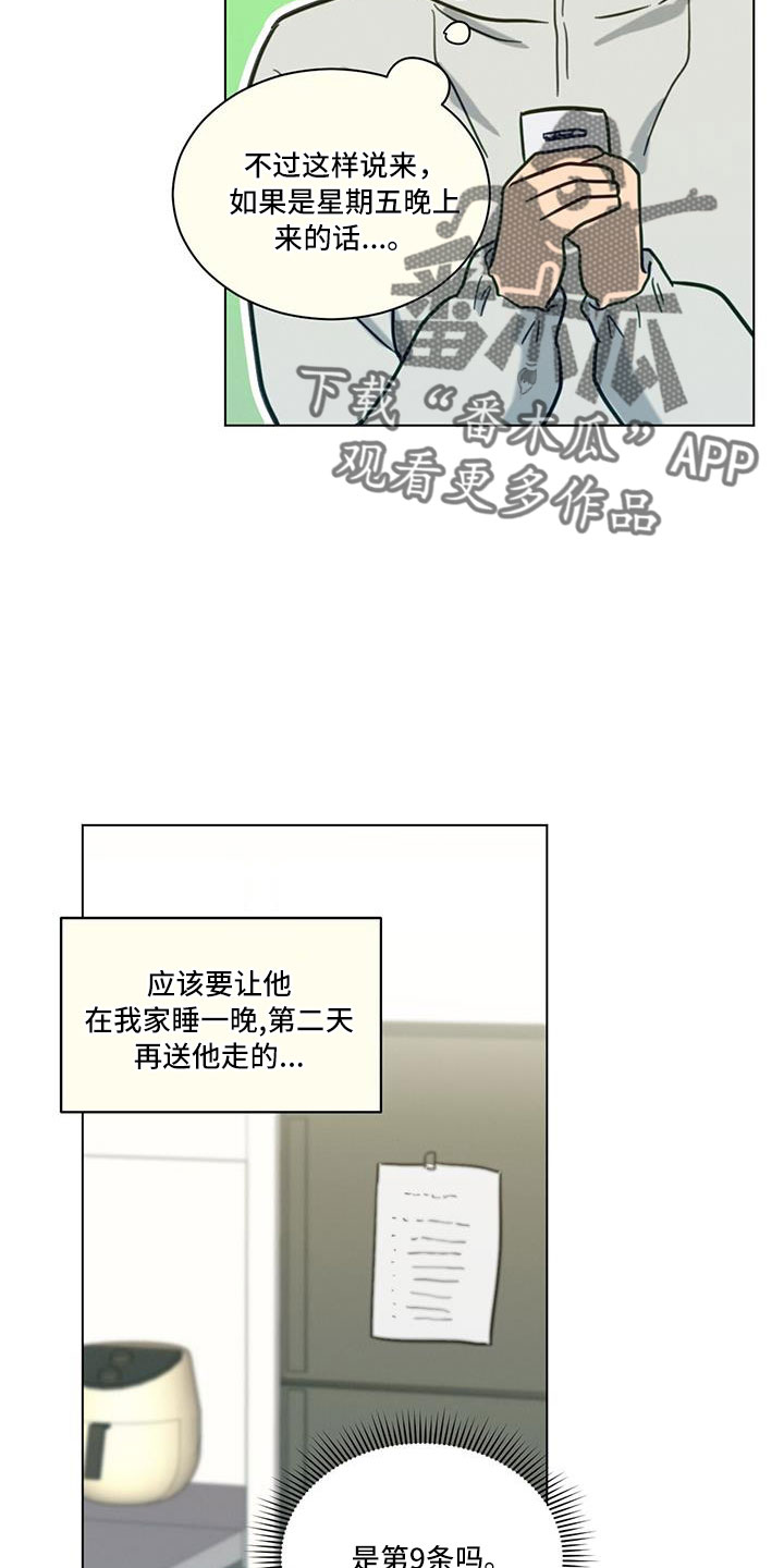 第45章：小仓鼠来了22