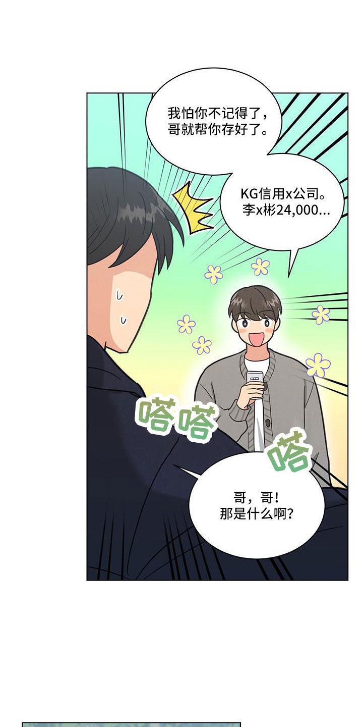 第57章：我的小仓鼠0