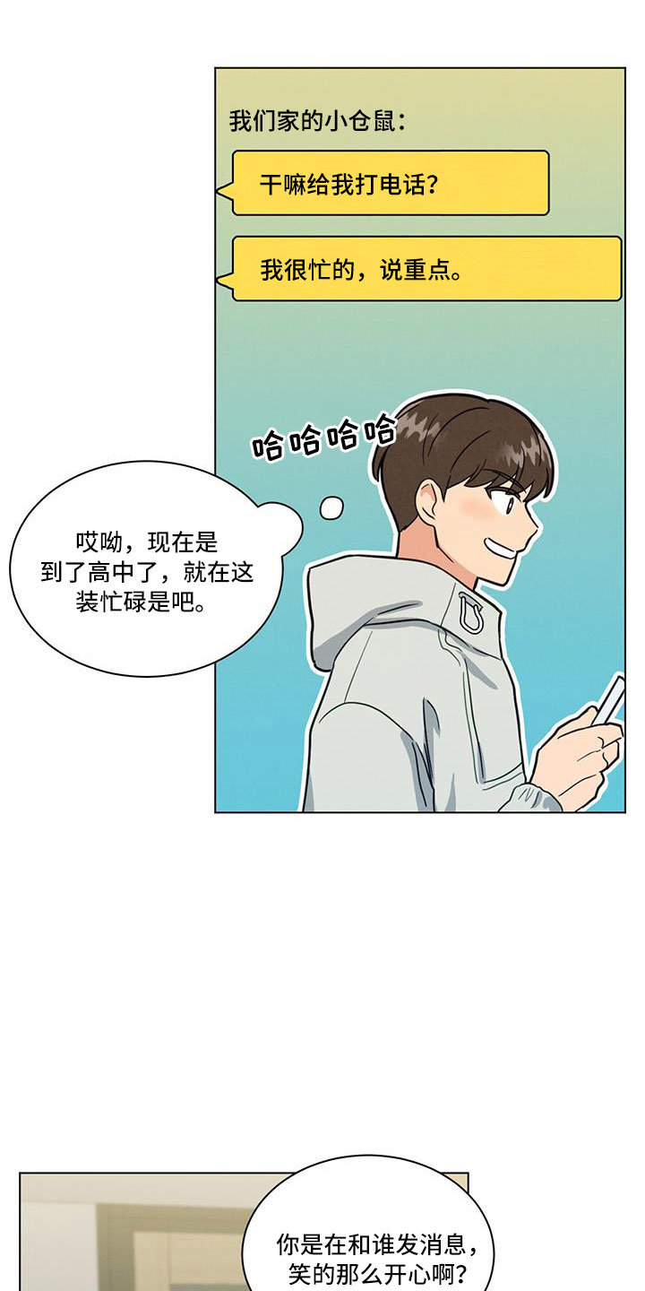 第45章：小仓鼠来了13