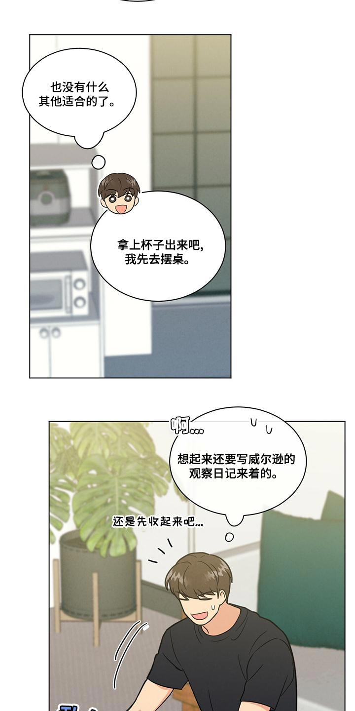 第36章：舍友守则5