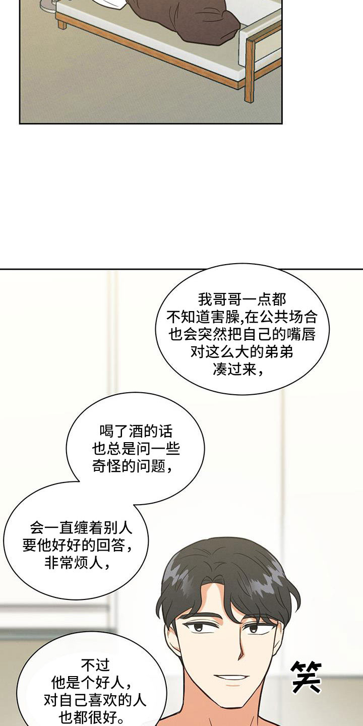 第63章：喜欢的要疯18