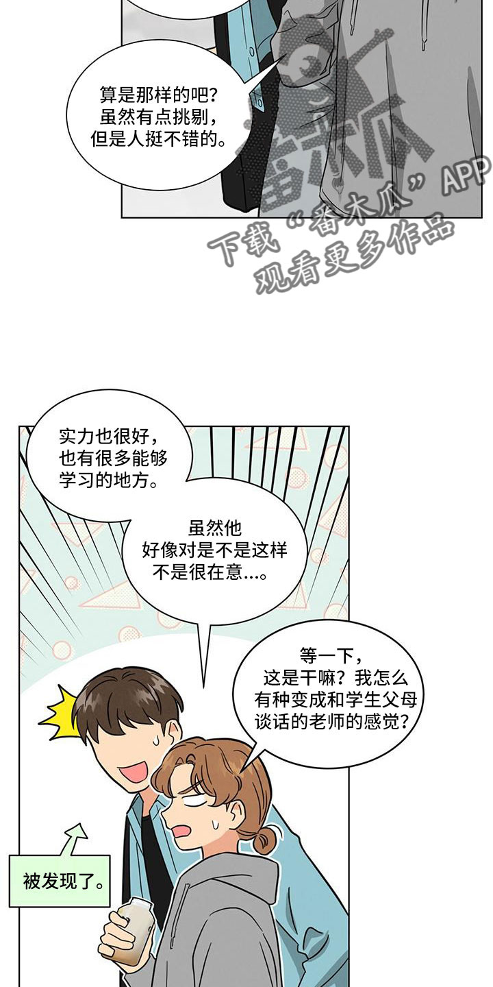 第70章：被发现了15