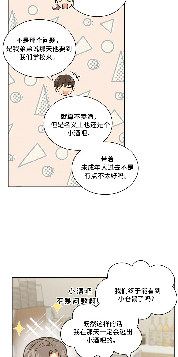 第45章：小仓鼠来了19