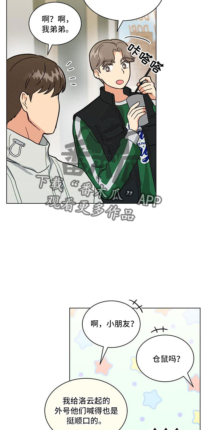第45章：小仓鼠来了14