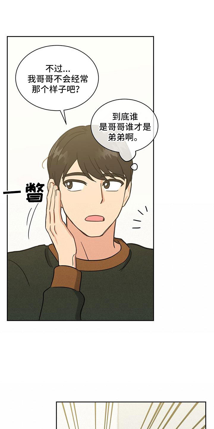 第63章：喜欢的要疯14