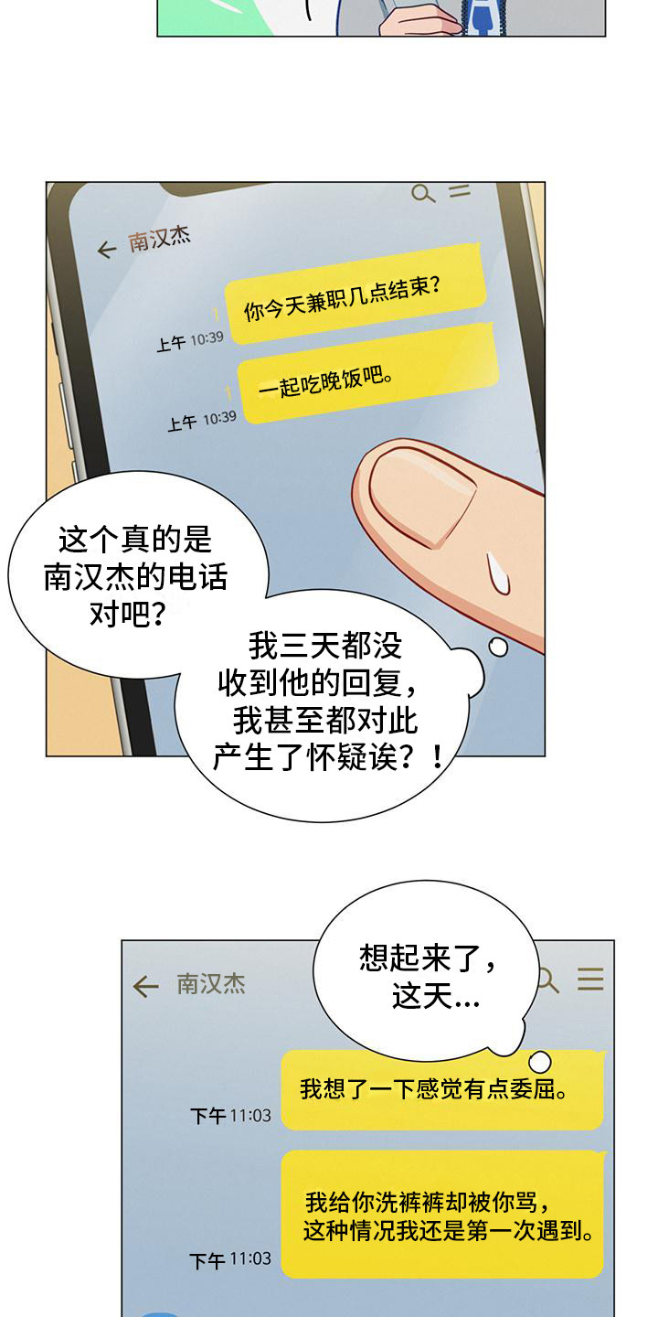 第19章：不回消息15