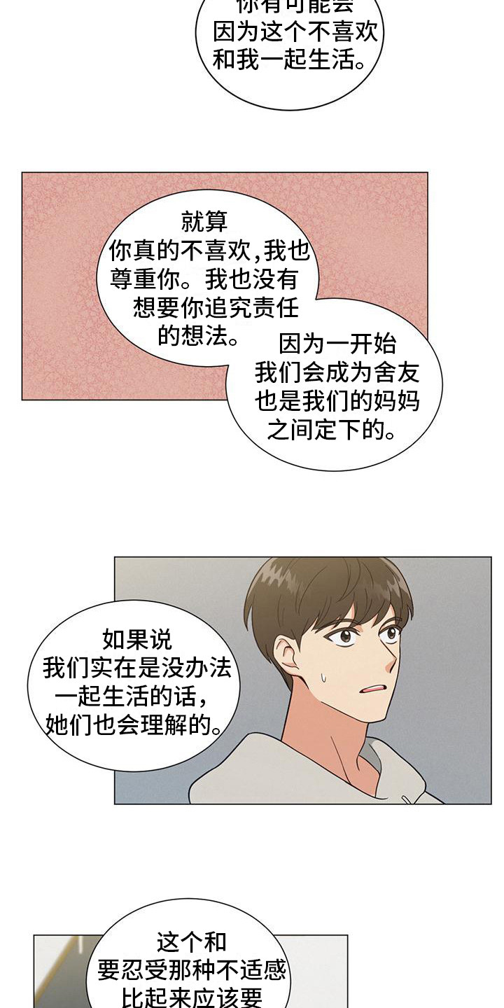 第1章：出柜9