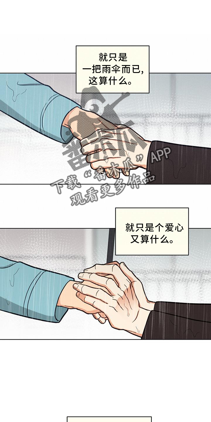 第74章：雨伞15