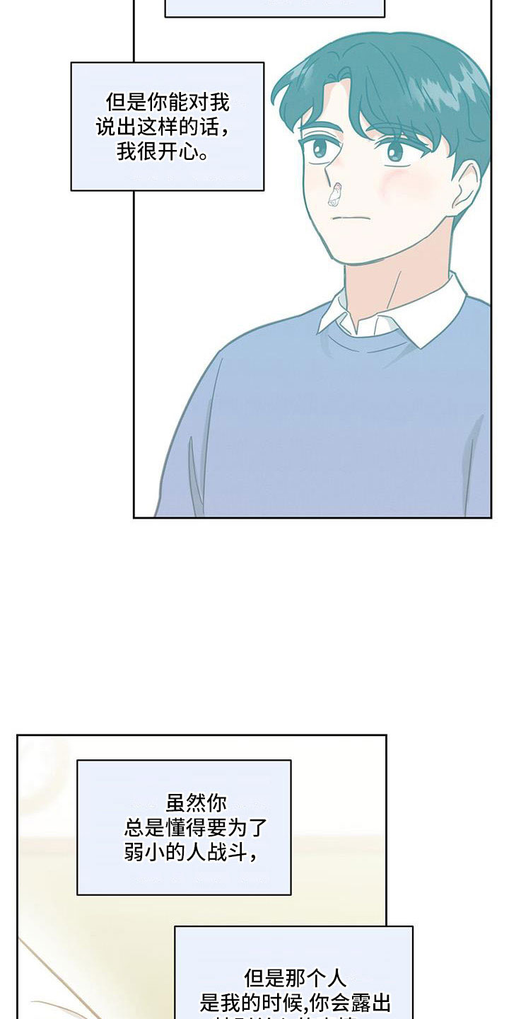 第63章：喜欢的要疯9