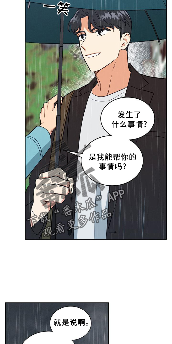 第74章：雨伞3