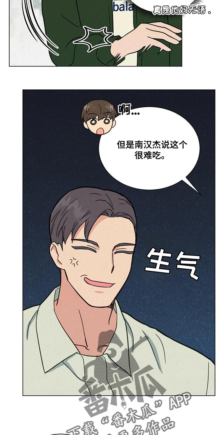 第30章：很难吃14