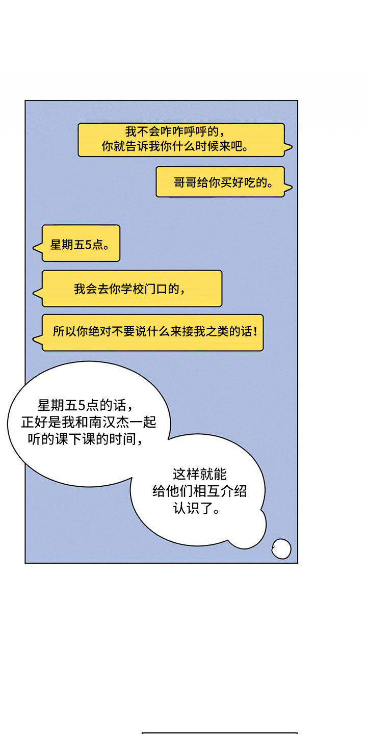 第45章：小仓鼠来了17