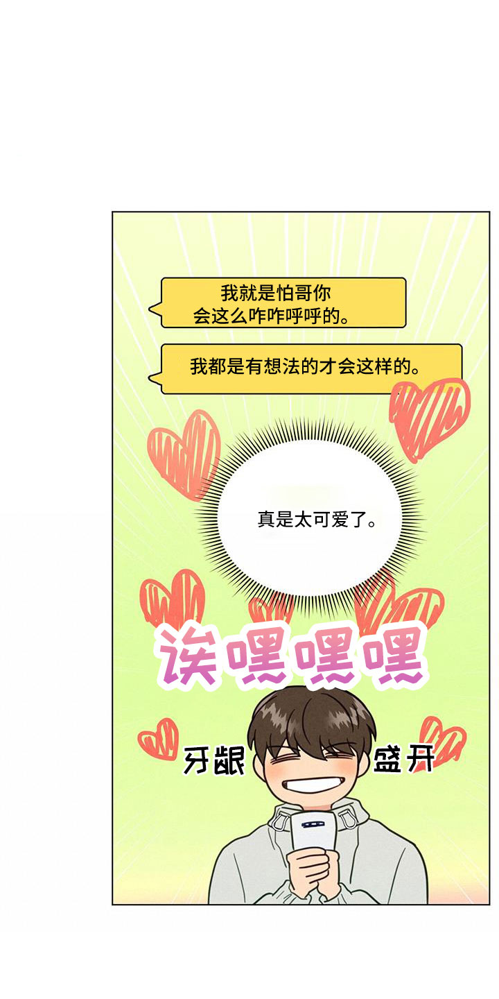 第45章：小仓鼠来了16