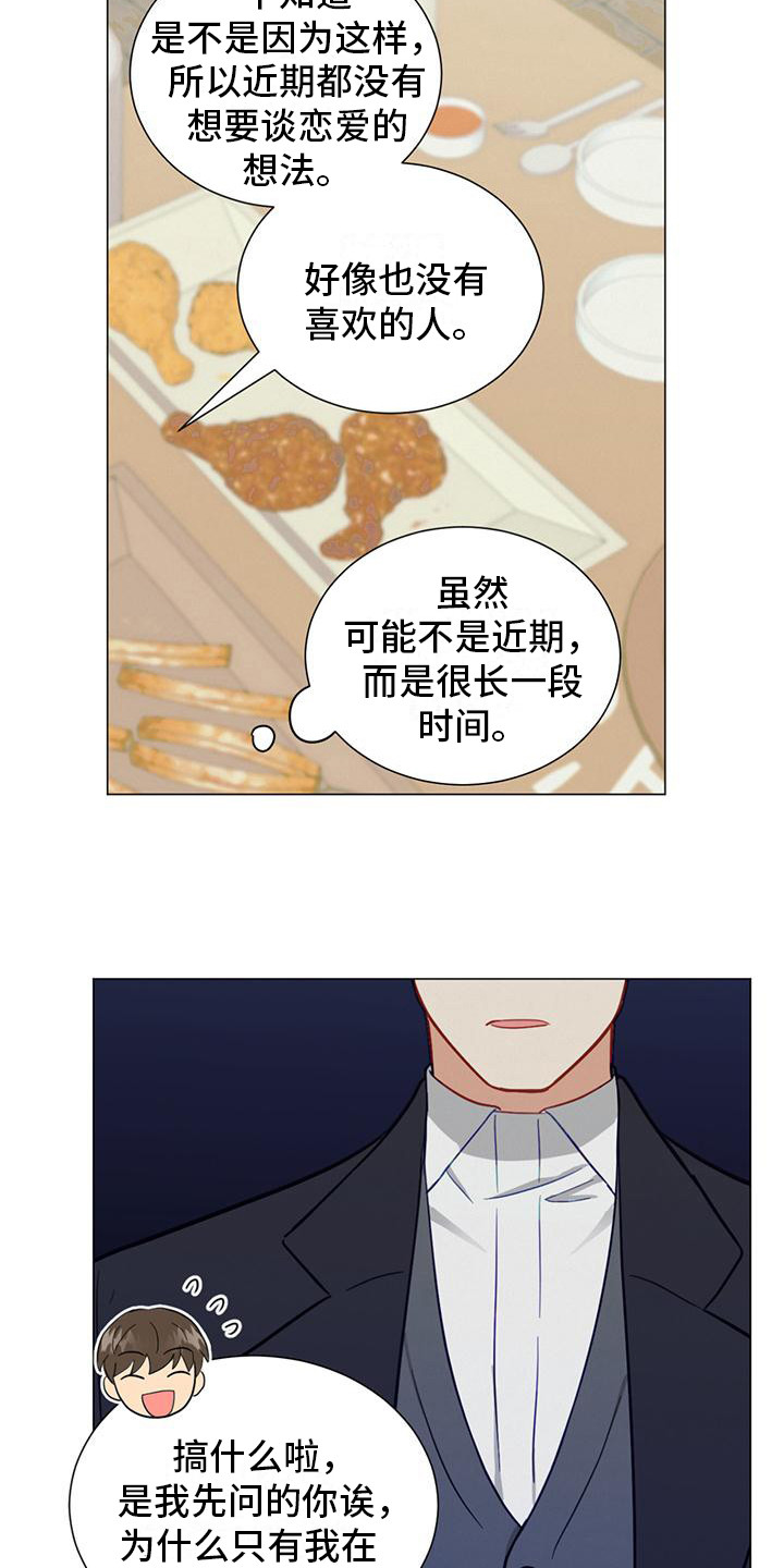 第23章：喜欢的人12