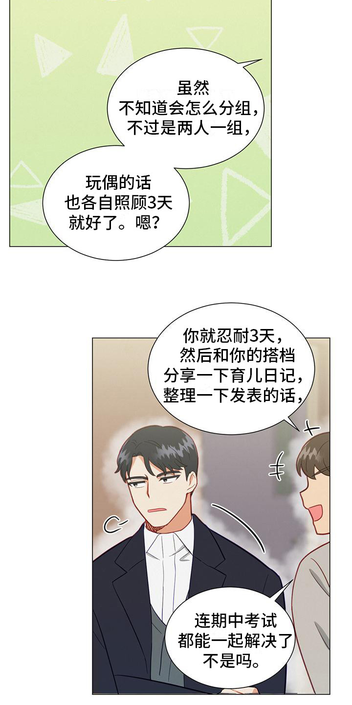 第21章：小组课题14