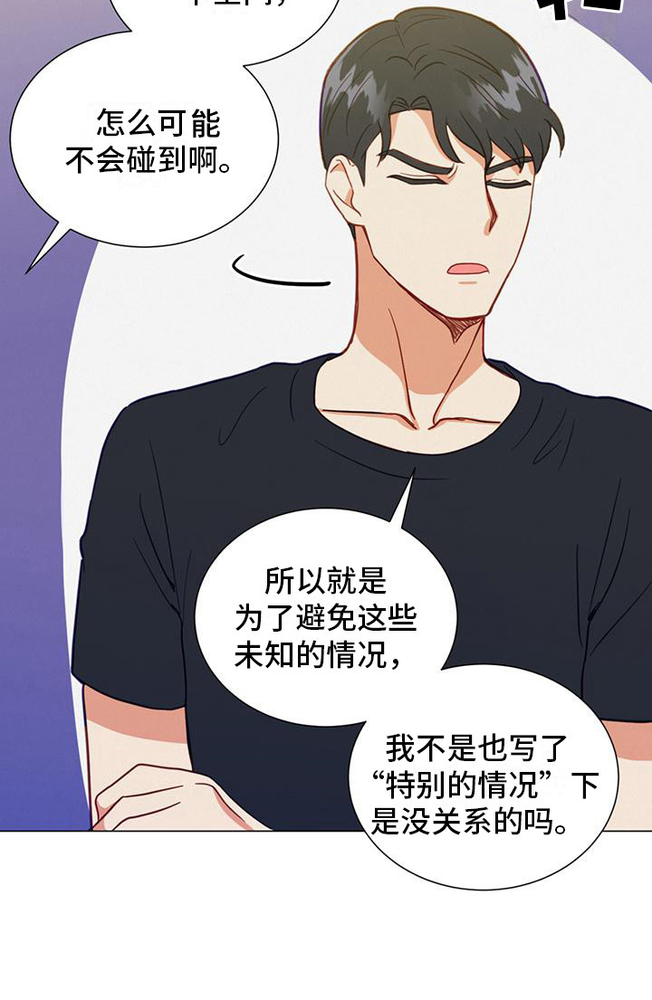 第16章：规则12
