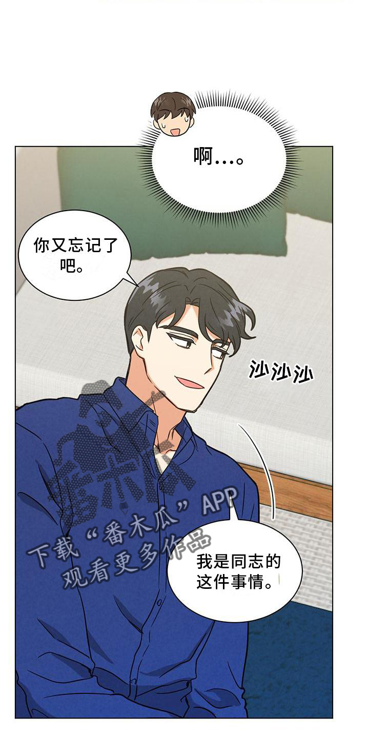 第38章：宿醉6
