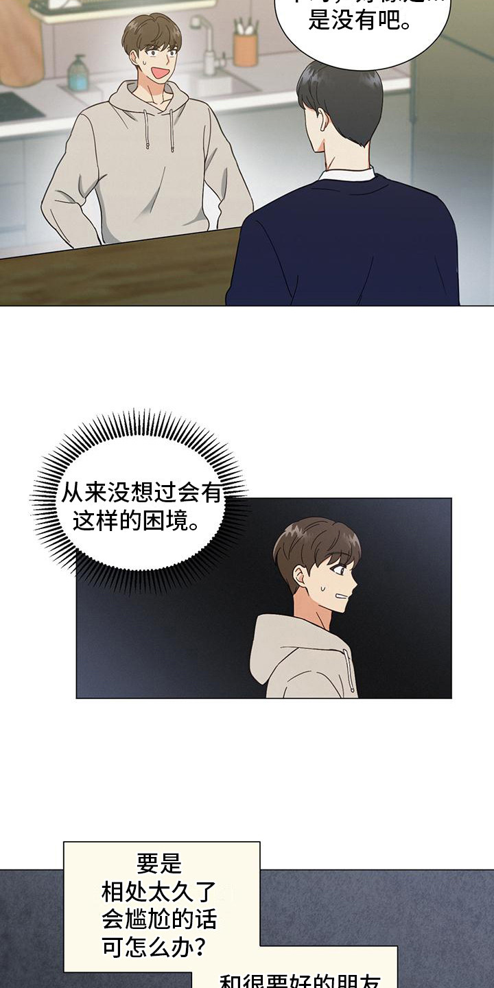 第1章：出柜4