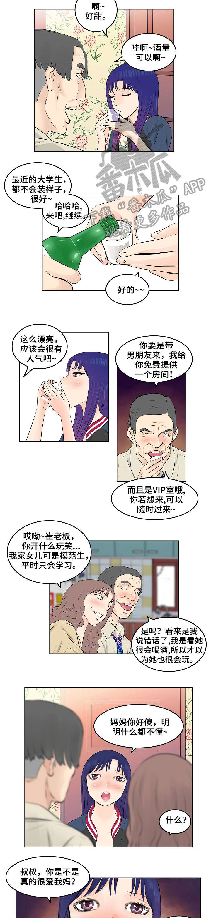 第11章：继父4