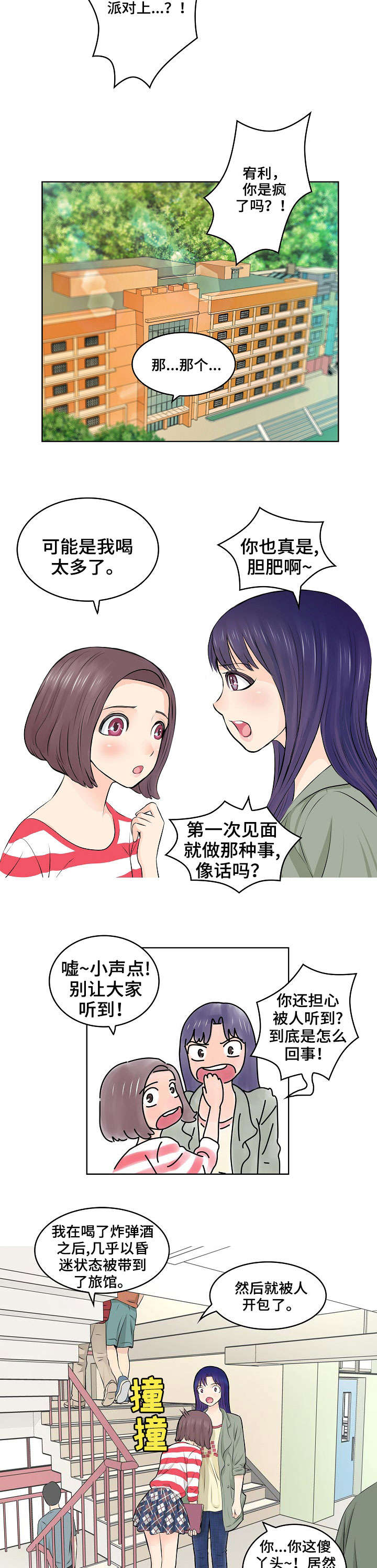 第2章：闺蜜1