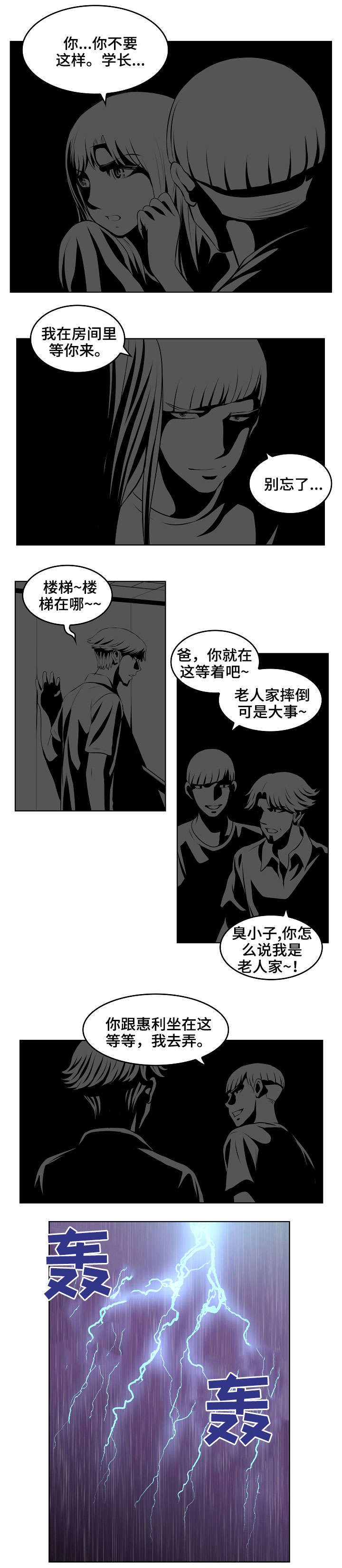 第17章：停电3