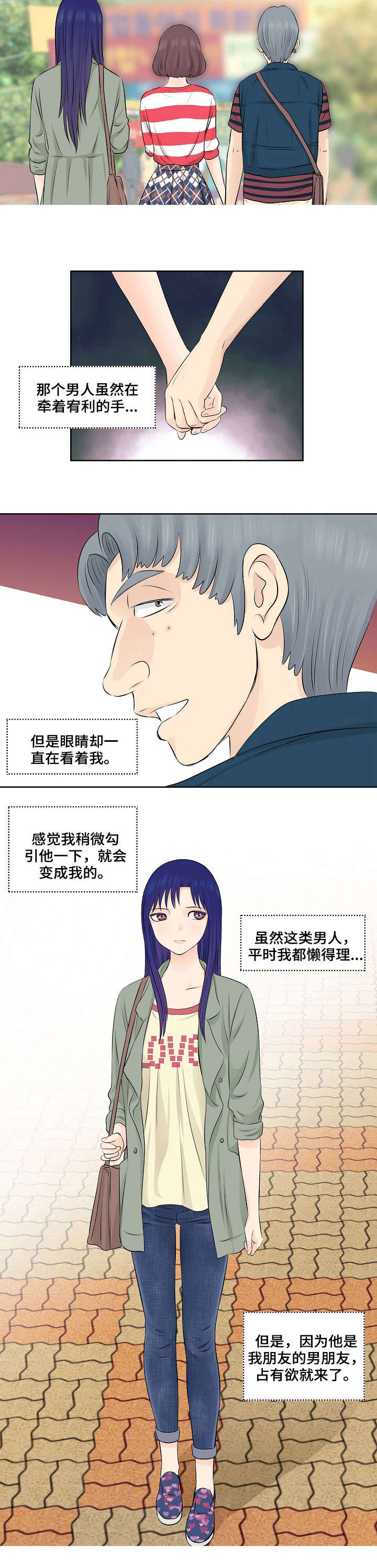 第2章：闺蜜4