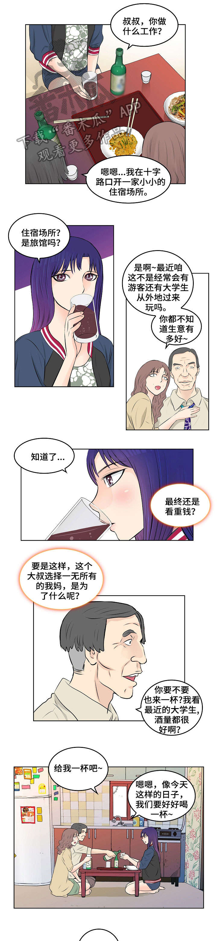第11章：继父3