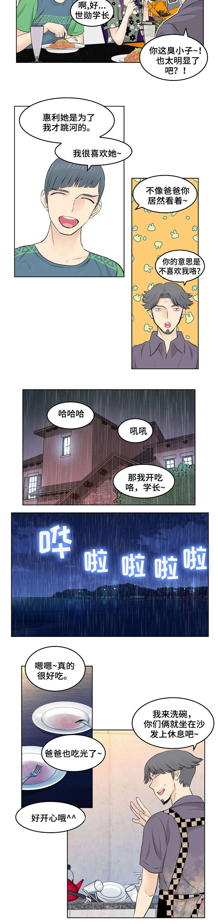 第16章：晚餐4