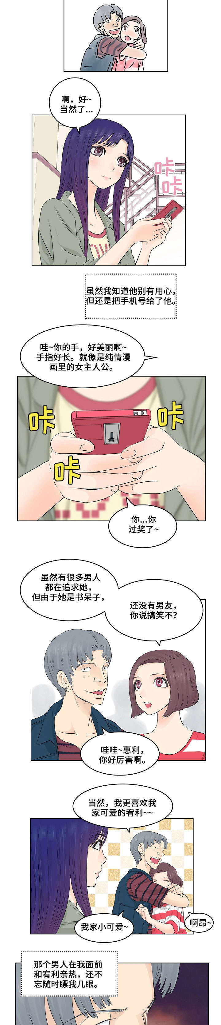 第2章：闺蜜6