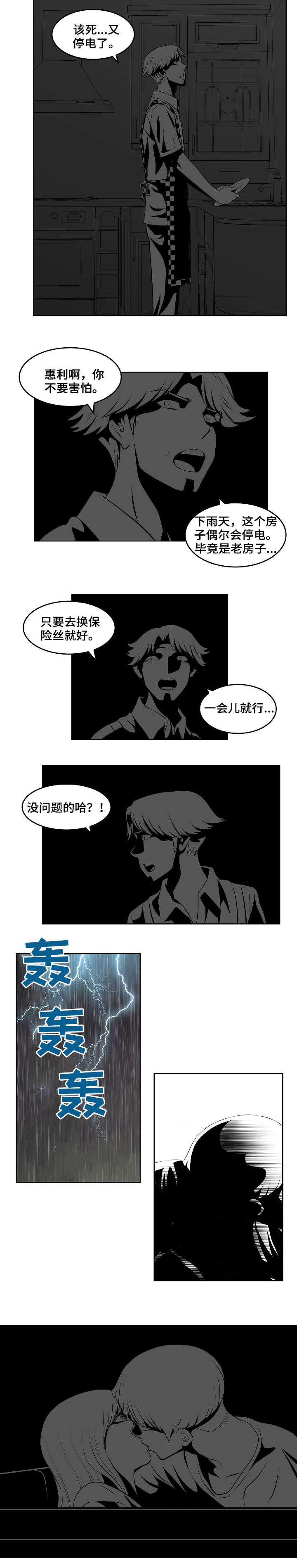 第17章：停电2