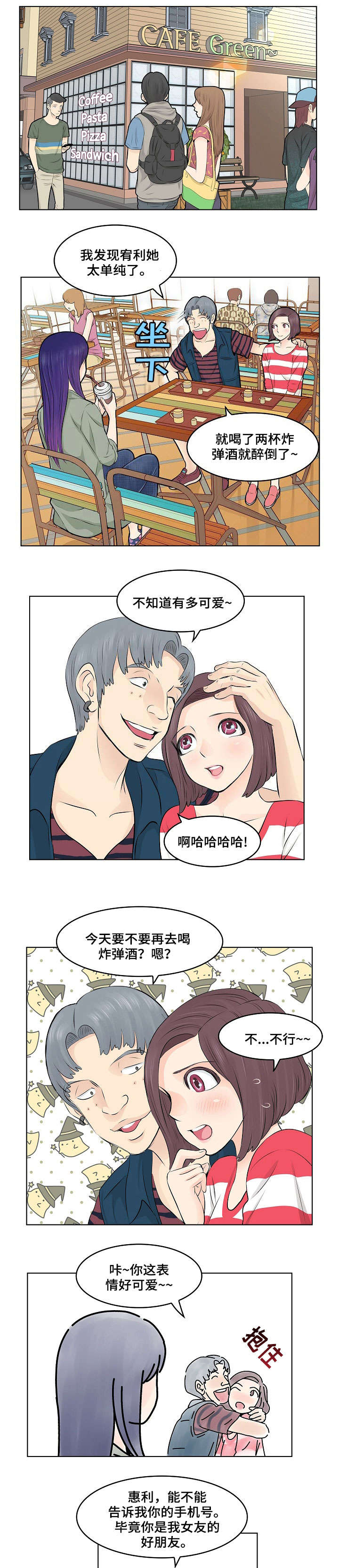 第2章：闺蜜5