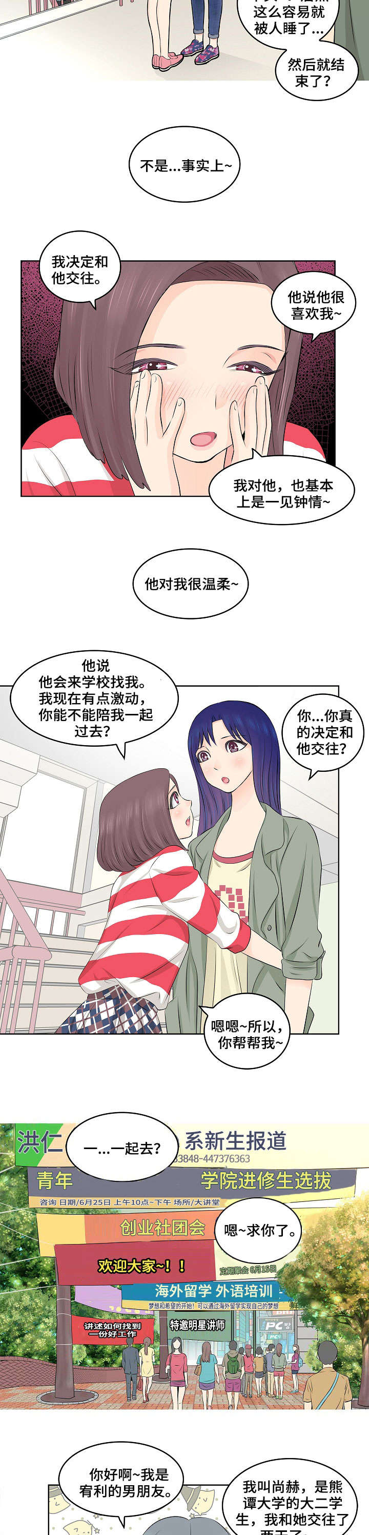 第2章：闺蜜2