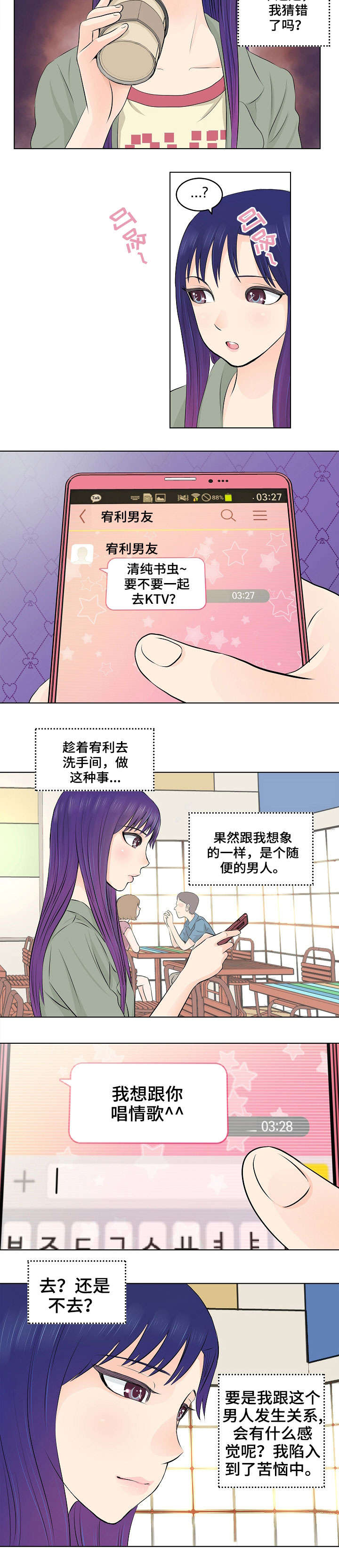 第2章：闺蜜8