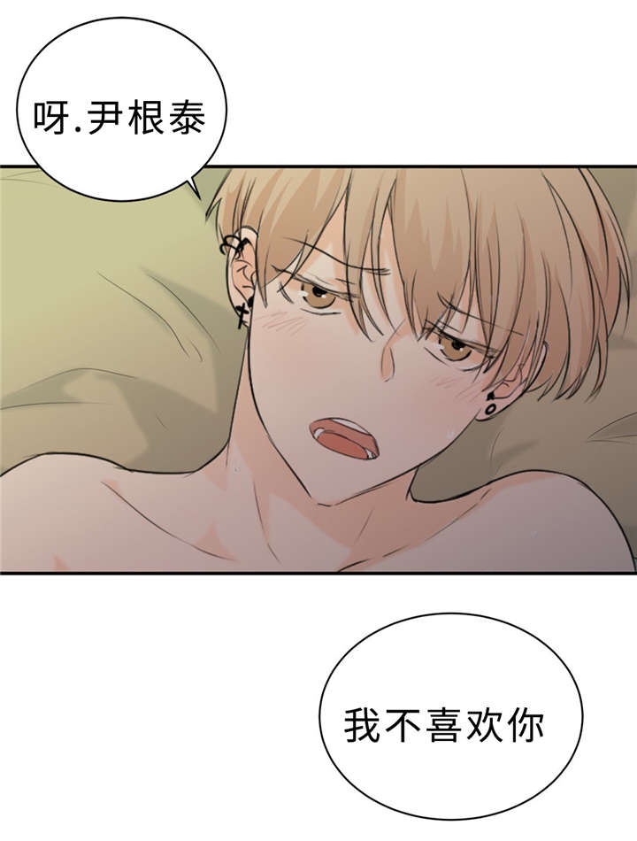 第30章：不喜欢你33