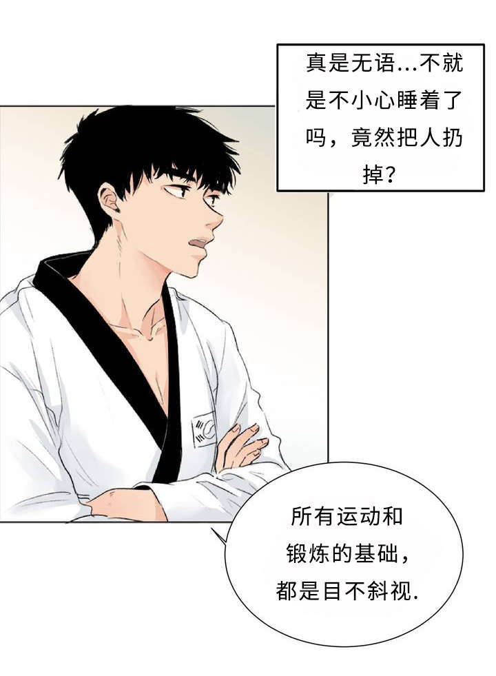 第1章：目不斜视24